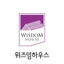 위즈덤하우스 이미지