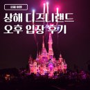 행복한 해적 | 상해 디즈니랜드 오후 입장 후기(주토피아, 트론, 캐리비안의 해적 탑승)