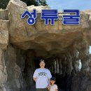 민물고기식당 | [울진] 내돈내산 울진 가볼 만한 곳 | 성류굴 민물고기생태체험관 후기