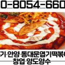 동대문엽기떡볶이 이미지