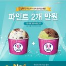 배스킨라빈스31 이미지