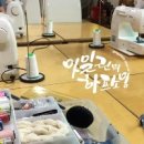 손바느질과 재봉수업 이미지