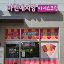 경남인쇄기획 | 월영 마린애시앙]아이스크림 할인점 유리 시트지 실사 연출로 완벽하게 변신!(feat.경남인쇄 디자인퍼휴먼)