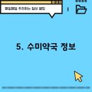 수미약국 이미지