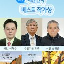 [뉴스앤넷] 한국문학세상, ‘2024 대한민국 베스트 작가상’ 대상에 서혁수 시인 이미지