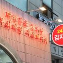 태능감자탕 노원본점 네이버블로그