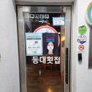 등대회초밥