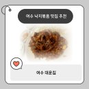 대운 | 아기와 함께 간 여수 한식 맛집 대운집 후기