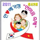 2011 한베가정♥한마음축제 (동서카페) 이미지