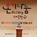 #온기나눔 캠페인 대전추진본부 출범식 이미지