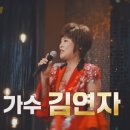 JTBC 유명가수전 "찐 유명가수" 김연자편 영상 (감동주의☆) 이미지