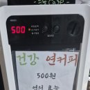 건강 蓮연커피 이미지