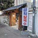 금학칼국수