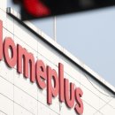 홈플러스 이미지