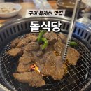 돝식당 이미지