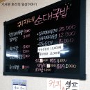 [강원도양양맛집] 양양시장 삼겹살 돼지국밥 맛집