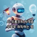일가정양립지원본부실내수영장 | 광주 경력단절 무료 교육 총정리 | AI 프롬프트 자격증 취득까지 한 번에 가능한 곳