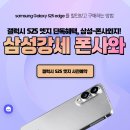 상암동 휴대폰 성지 후기 LGU 플러스 갤럭시 S25 엣지 기기변경 폰사와 쇼핑몰에서 싸게 산 법