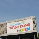 24시셀프세차장 이미지