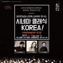 코리안심포니오케스트라와 만나는 시네마 클래식 KOREA (주)거제타임즈