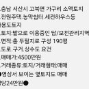 서산한성필공인중개사사무소 이미지