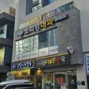 조희영내과의원 이미지