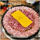큰마루감자탕 부대찌개 | 신중동역맛집 이대표감자탕 신메뉴 햄가득 부대찌개 후기