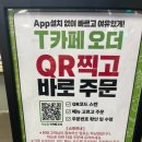 신전목장 | 하남 스타필드 트레이더스 푸드코트 추천메뉴부터 QR주문까지 총정리