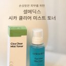 셀메딕스