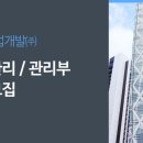 [세진산업개발(주)] 품질관리/관리부 직원 모집 (~채용시) 이미지