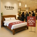 장수돌침대 이미지