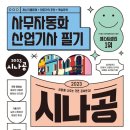 사무자동화산업기사_필기 이미지