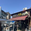 나들가게 제일마트 이미지