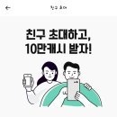 캐시닥 추천해주시면 500캐시 받을수있어요~ 이미지