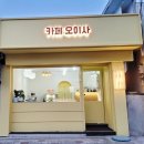 카페오이사 이미지