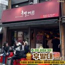 디엠개발 | 여행 12탄] 부산 서면 야구팬들 사이에서 유명한 후발대 본점 내돈내산 솔직후기(+친절, 주말웨이팅, 예약)
