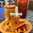 비봉로 | 진주 카페 추천 시내 데이트 코스인 감성카페 알로하커피 후기