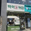 백억커피봉담2지구점