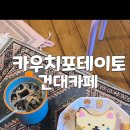 (주)카우치포테이토