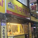 가마치통닭송천점 | 전주 송천동 [가마치통닭] 송천1호점 가성비 치킨, 아이들 간식, 야식 추천, 통닭 맛집