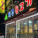 솔찬제주뒷고기 | 시흥 장곡동 가브리살이 맛있는 솔찬제주뒷고기 본점