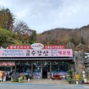 금수강산식당 이미지