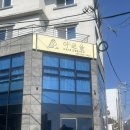 소호요트경기장 | 여수소호동미용실 아르율헤어디자인 레이어드 직펌 후기