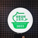 양푼갈비스토리 로고