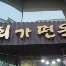 최가칡냉면 | 경주갈비찜 최가칡냉면