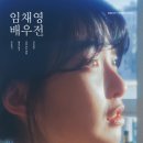 임채영 카카오 검색결과