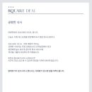 스퀘어딜(Square deal)