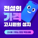 픽셀하우스둔촌점 | 강동구 고시텔 믿고 거주할 수 있는 곳은 여기