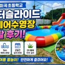 미곡초등학교