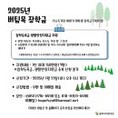 2025 저소득가정 새내기 대학생 버팀목 장학금 지원사업 이미지